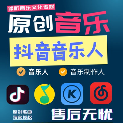 抖音音乐人黄v音乐制作人词曲作者歌手腾讯网易音乐人原创歌曲制