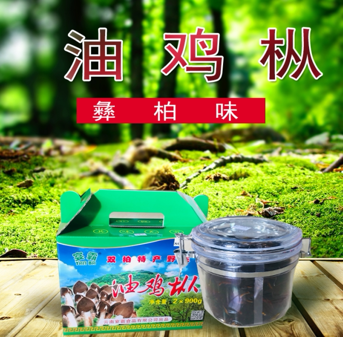 云南楚雄特产双柏宴霸油鸡枞2瓶礼盒装零食调味品宿舍下饭菜
