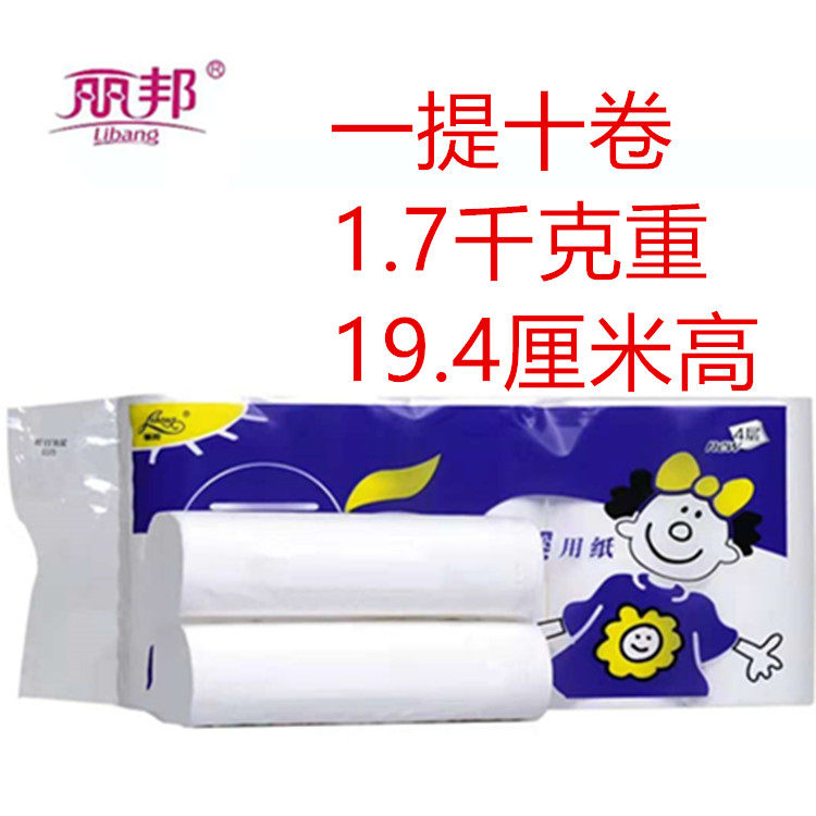 丽邦10卷卫生纸 妇婴卫生纸 婴儿卫生纸 10卷1700g 组合家用厕纸