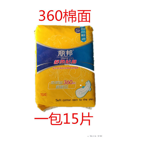 丽邦卫生巾日用夜用姨妈巾