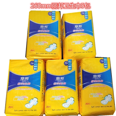 隐私包邮丽邦卫生巾日用姨妈巾260mm纤巧棉柔5包100片