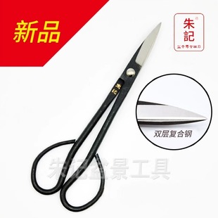 朱记盆景工具HF系列精品双层复合钢剪小枝剪 高级树芽剪叶芽剪