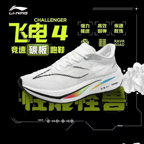 李宁正品飞电4回弹䨻丝比赛鞋