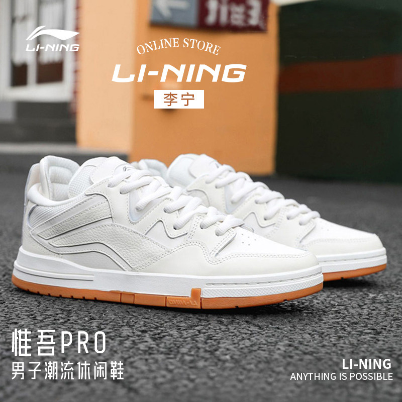 李宁小白鞋官方正品惟吾PRO低帮图片