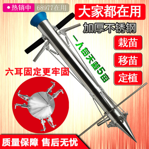 加厚不锈钢栽苗神器蔬菜瓜苗栽苗