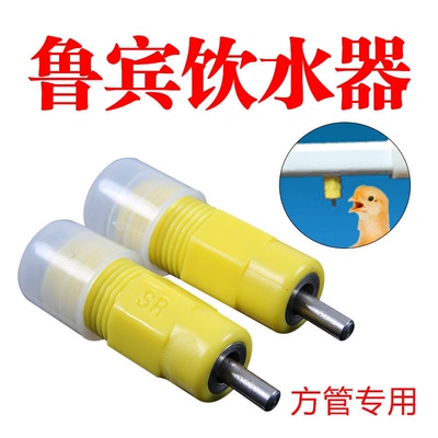鸡用鲁宾钢柱饮水器方管用水嘴锥阀钢柱乳头饮水器