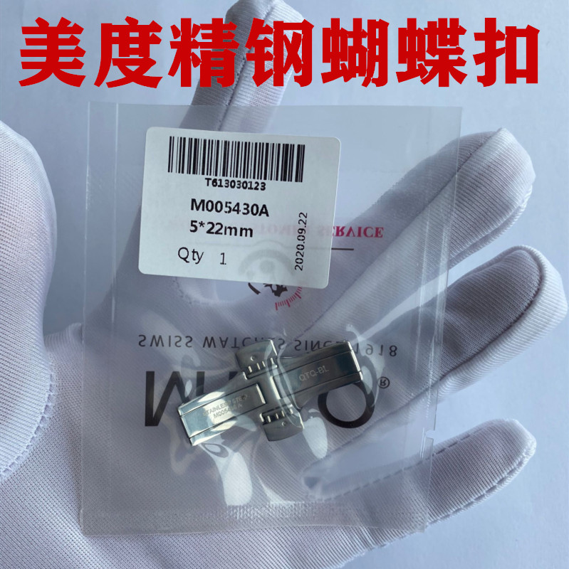 适配美度钢带蝴蝶扣配件 贝伦赛丽表扣舵手表链扣子8600表带卡扣