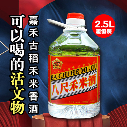 2.5正宗禾米酒52度广东米酒