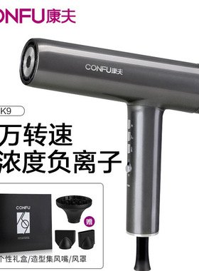 CONFU康夫K9电吹风机家用负离子护发静音大功率发型师理发店专用