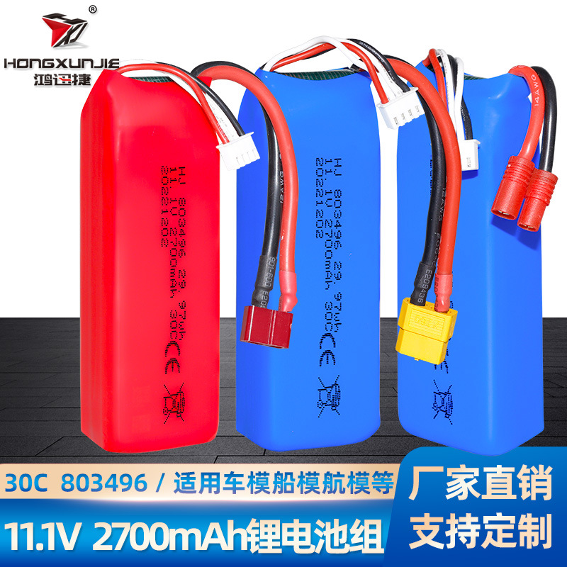 11.1V锂电池2700mAh 高倍率30C 优迪903快艇FT012高速船 3S
