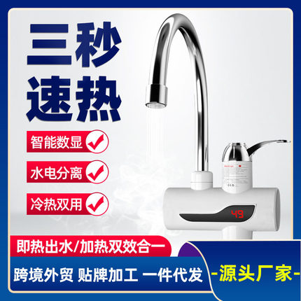 跨境出口电热水龙头即热式自来水速热冷热两用小厨宝小型热水器