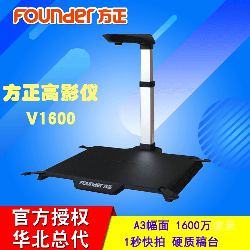 Founder/方正A3高清拍摄仪高拍仪