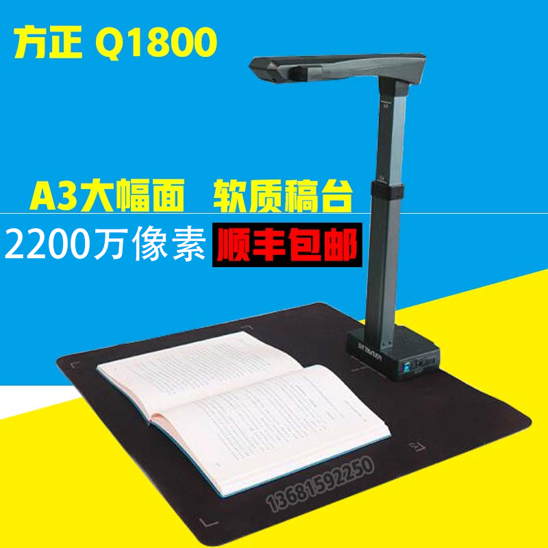 方正Q1800高拍仪A3幅面2200万像素高清高速成册书籍 档案扫描仪