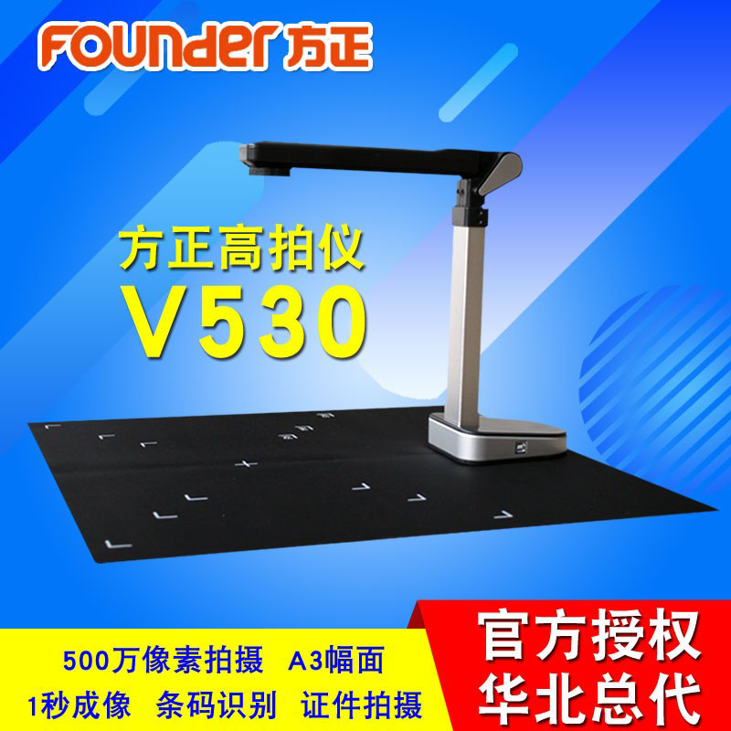 Founder/方正1000万A3幅面高拍仪