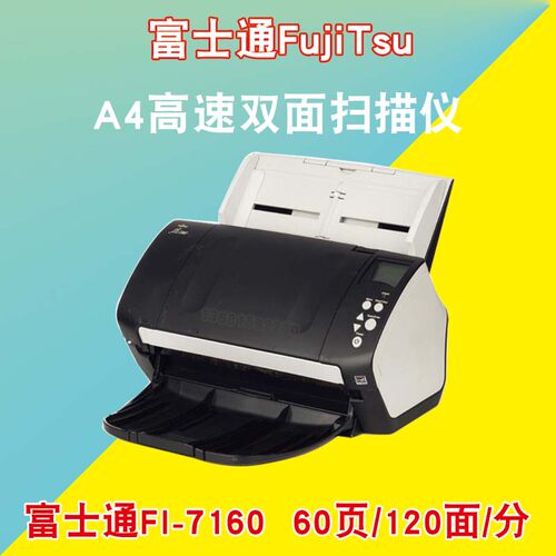 Fujitsu/富士通高速双面扫描仪