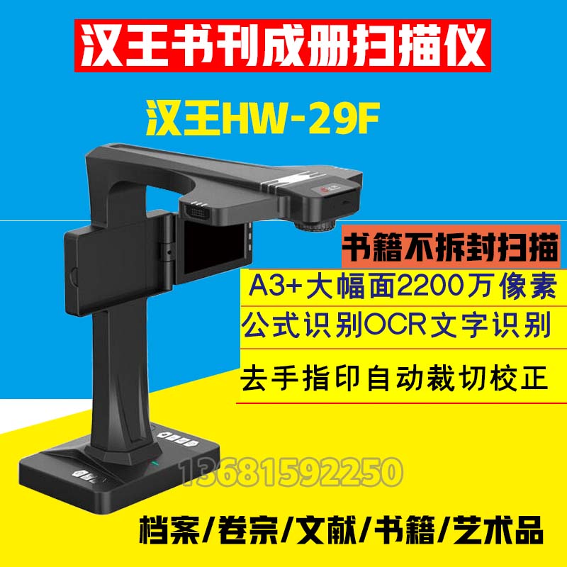 汉王高拍仪2200万高清书籍拍摄仪