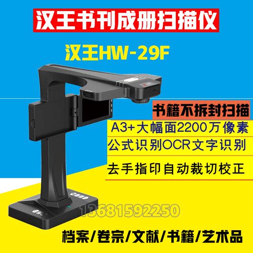 汉王高拍仪2200万高清书籍拍摄仪