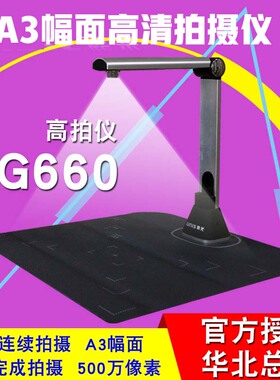 紫光G660高拍仪A3幅面500万像素文件拍摄仪PDF一秒拍摄高清高速