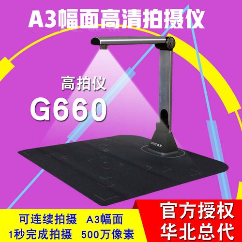 紫光G660高清高速拍摄仪