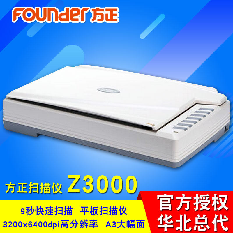 方正扫描仪z3000 a3彩色平板扫描仪1600dpi文件照片扫ccd扫描
