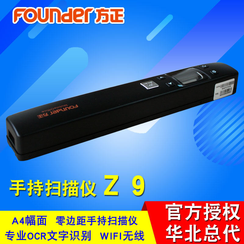 方正Z9便携手持零边距扫描仪锂电插卡脱机扫描仪手刮式扫描仪