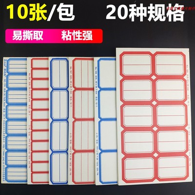 防水学生办公分类可粘贴口取纸