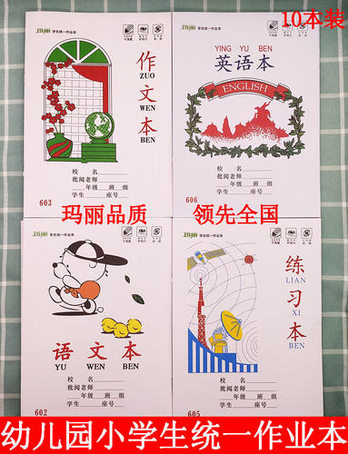 10本装玛丽学生统一本幼儿儿童拼