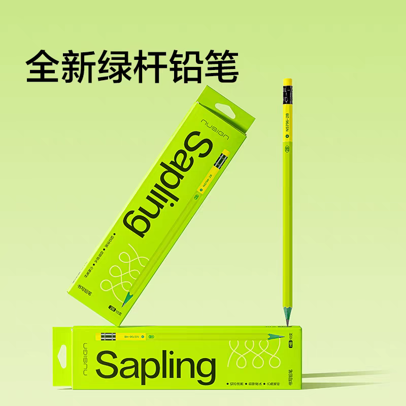 Nusign纽赛绿木学生HB/2B铅笔