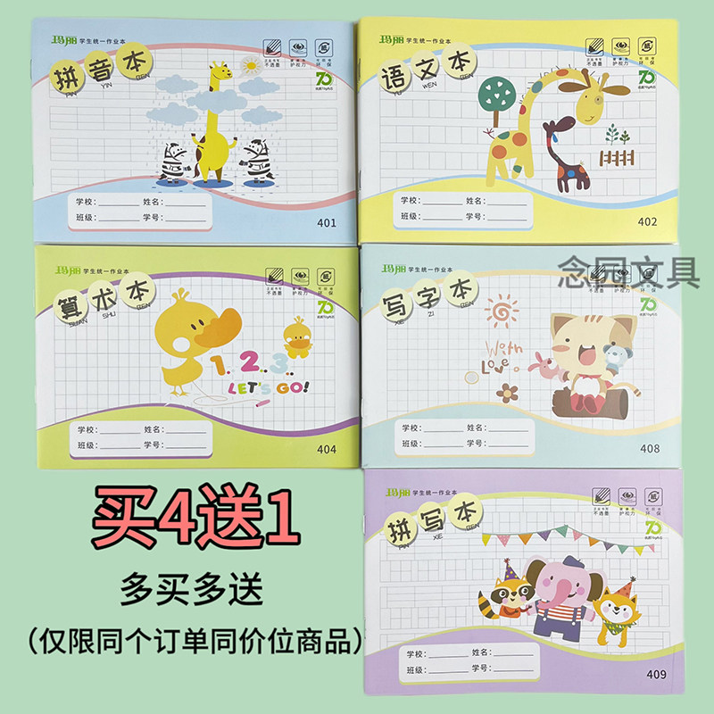 10本装玛丽统一学生本升级版包邮儿童算术写字簿田字格课业作业本