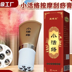 按摩刮痧膏滚珠小活络养生颈肩腰腿关节通经活络膏发热按摩