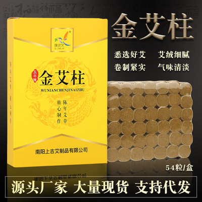 陈年艾粒艾柱艾草蕲艾叶艾条随身灸蒲团艾灸温灸柱54柱艾柱粒