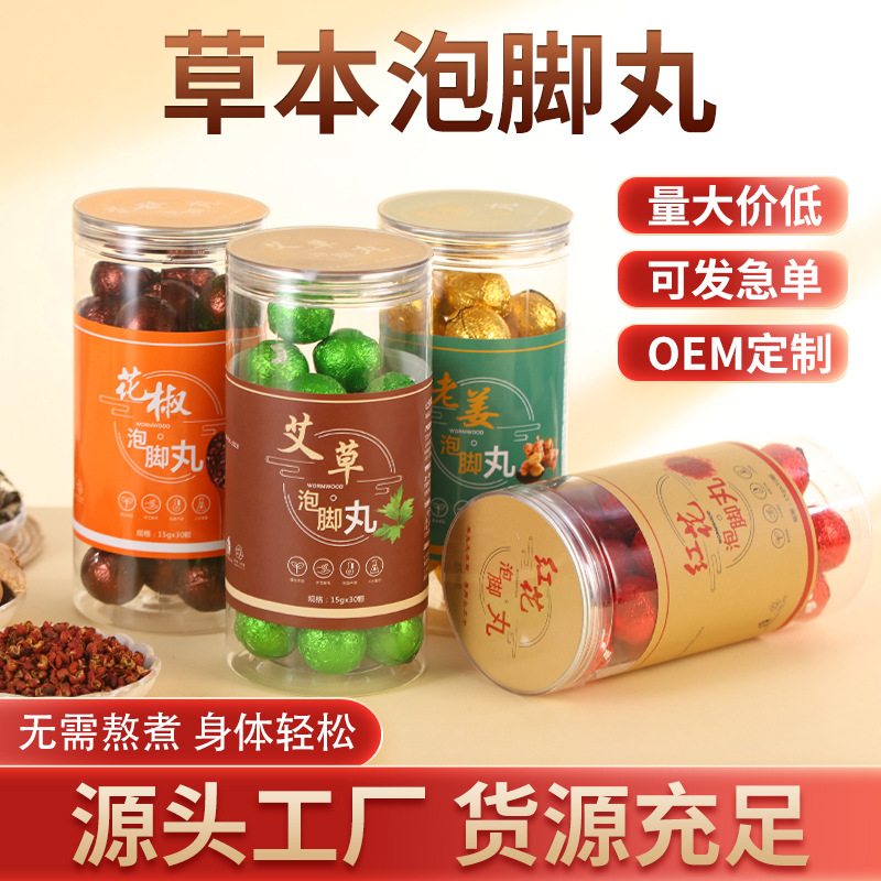 老艾坊足浴丸艾草生姜红花花椒泡脚丸家用草本桶装泡澡泡脚丸