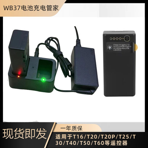 适用大疆T100sT70T60T50T40T30T20遥控器电池充电管家WB37电池
