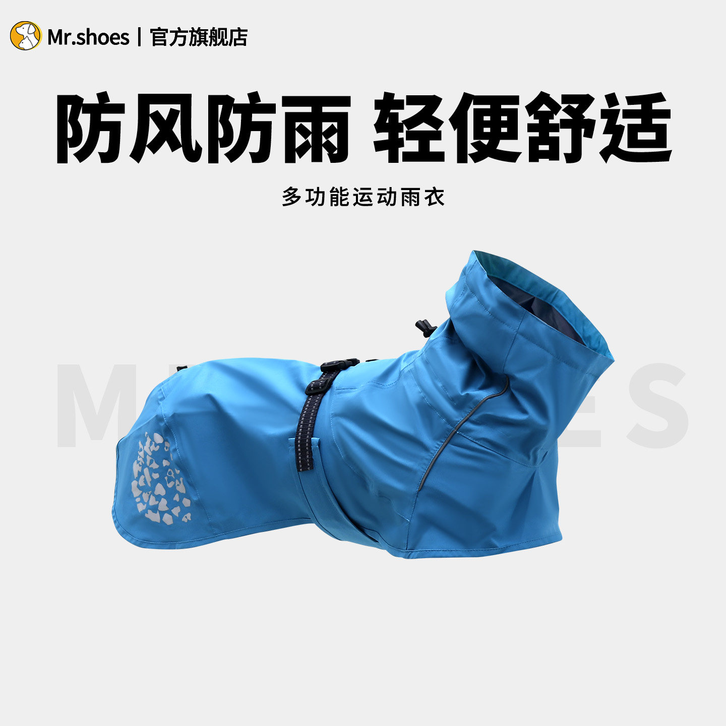 Mr.shoes狗狗衣服夏季防风防水中大型犬宠物衣服比熊金毛狗狗雨衣