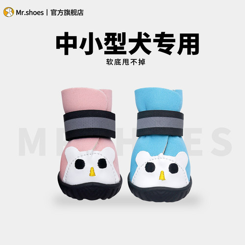 Mr.shoes狗鞋小型犬四季通用防掉