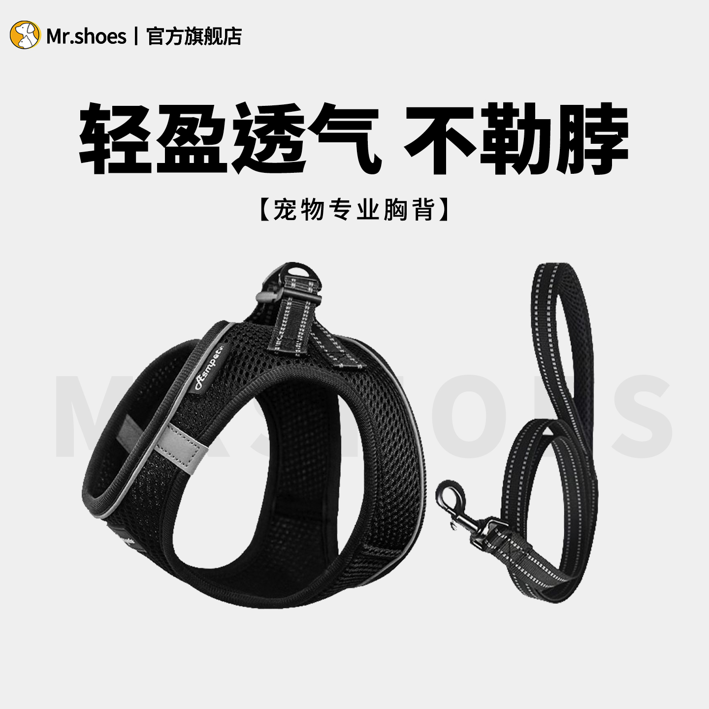 Mrshoes狗狗牵引绳小型犬胸背带