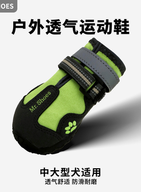 Mr.shoes狗狗鞋子中大型犬宠物鞋柯基边牧金毛防溅水透气大狗鞋