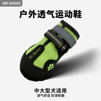 Mr.shoes狗狗鞋子中大型犬宠物鞋柯基边牧金毛防溅水透气大狗鞋