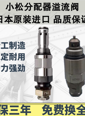 PC小松120 130 200 300 360 400-6-7-8主炮副炮 主溢流阀主安全阀