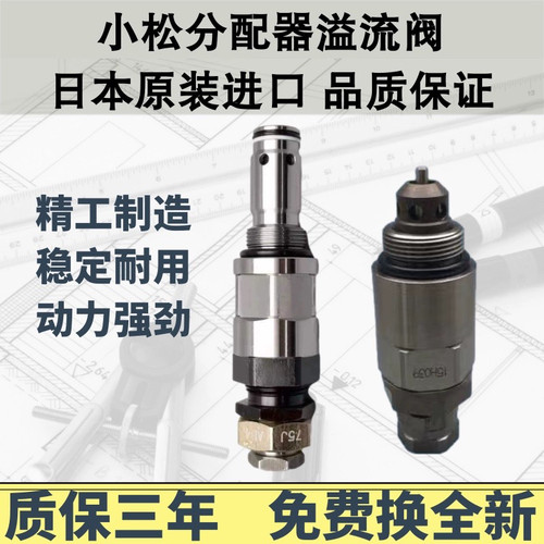 小松分配器溢流阀日本原装保两年