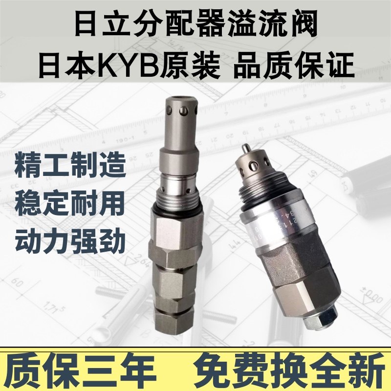日立挖机溢流阀日本原装质保三年