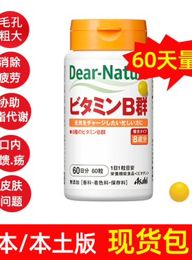日本天然复合片维生素B族B6b2多种vb维b群b1男士女代谢进口专用
