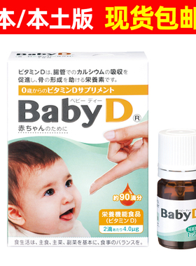 正品 日本森下仁丹baby D婴儿d3维生素d滴剂新生宝宝幼儿童VD90滴