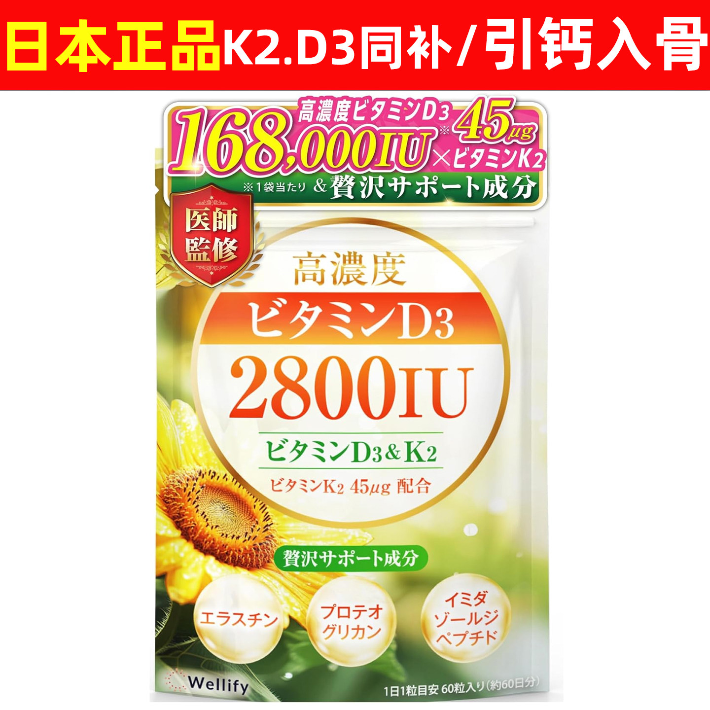 日本天然维生素K2D3成人胶囊+维他命D补剂中老年进口加骨密度