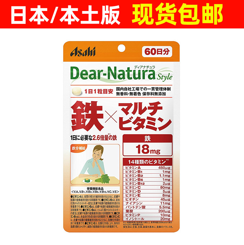 正品 日本朝日补铁片缺铁补铁 含复合维生素综合成人女性60天量