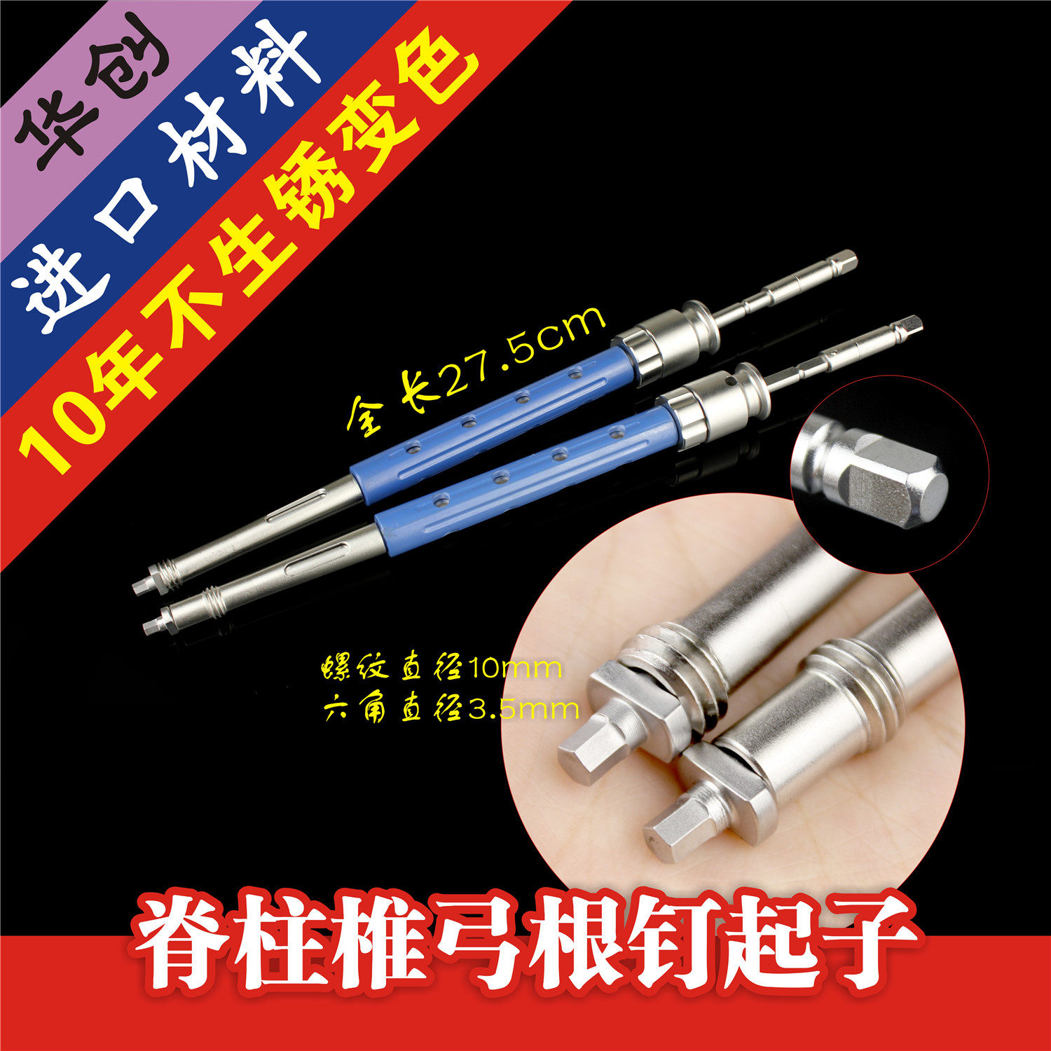 骨科器械 医用 改锥 脊柱 6.0 钉棒系统 椎弓根钉 多轴 万向 起子