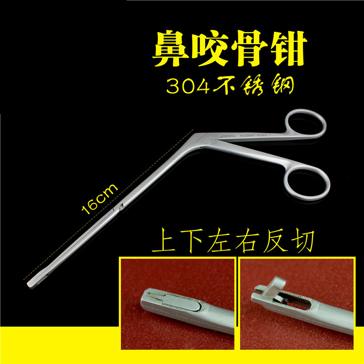 金钟耳鼻喉科器械 医用 鼻咬骨钳 上下左右 反切 鼻骨剪 鼻腔咬切