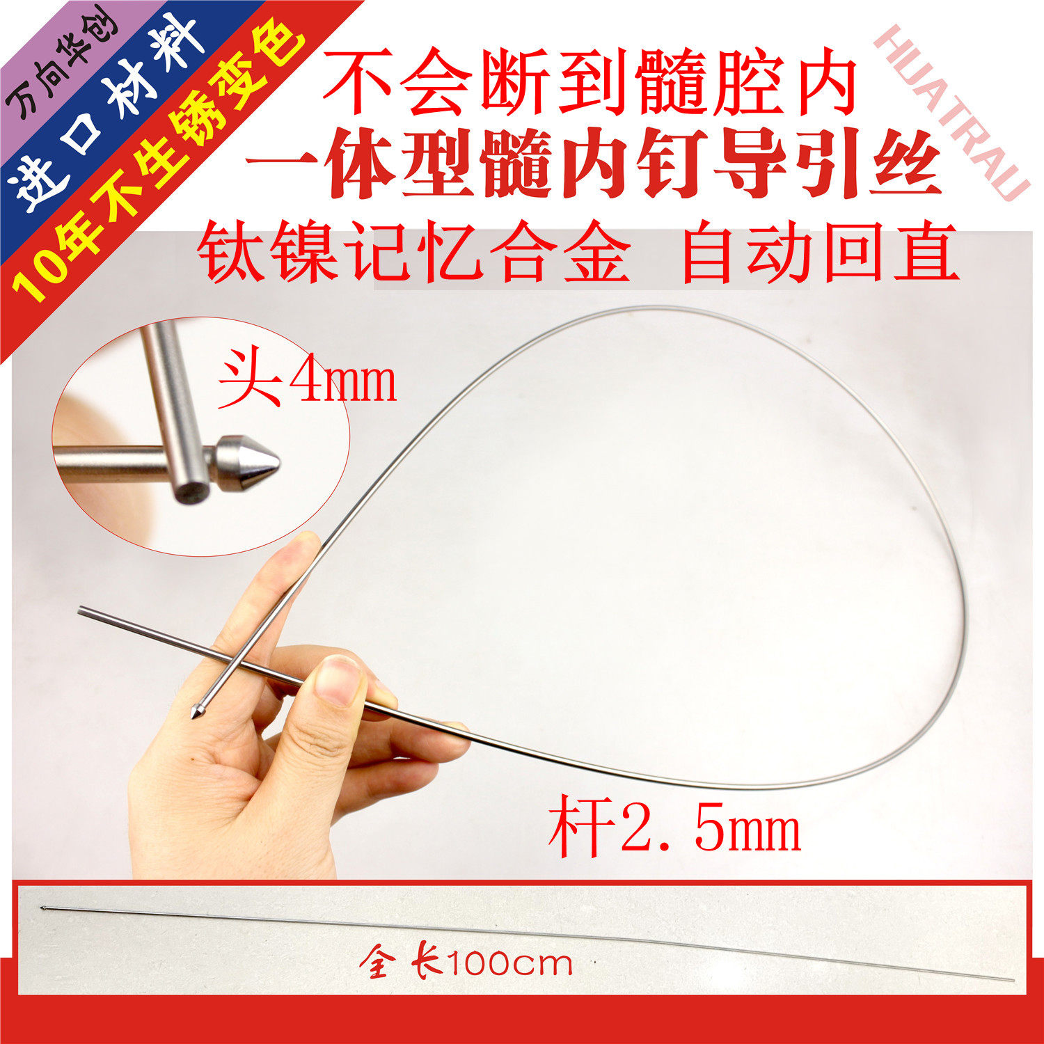 显影髓内钉球头探针PFNA软导针