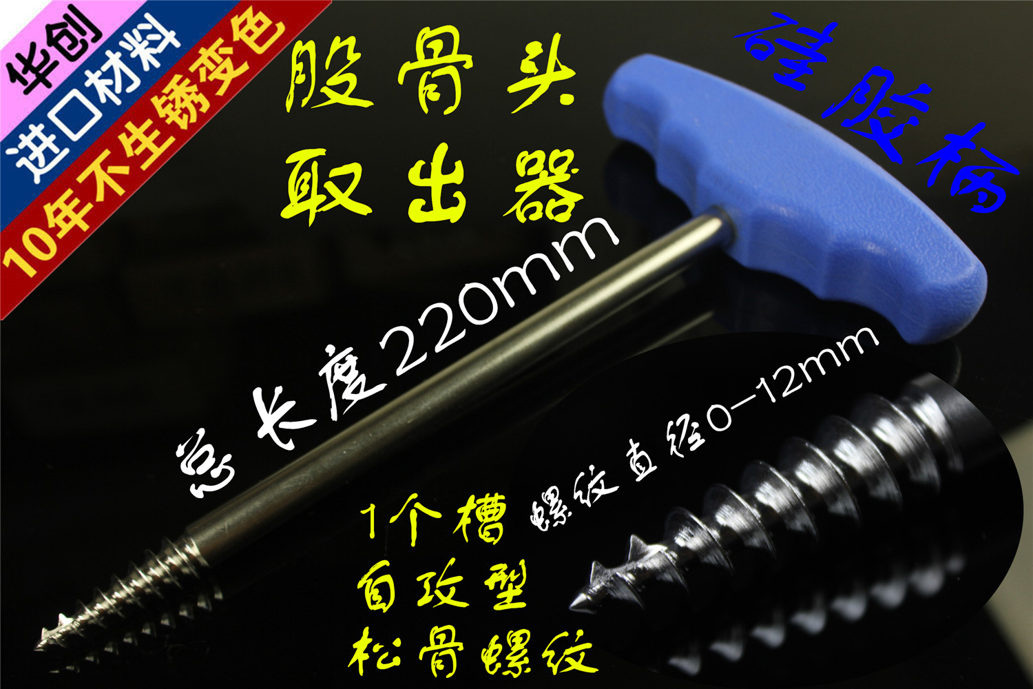 骨科器械医用股骨头取出器髋臼关节专用手术器械股骨颈更换拉出