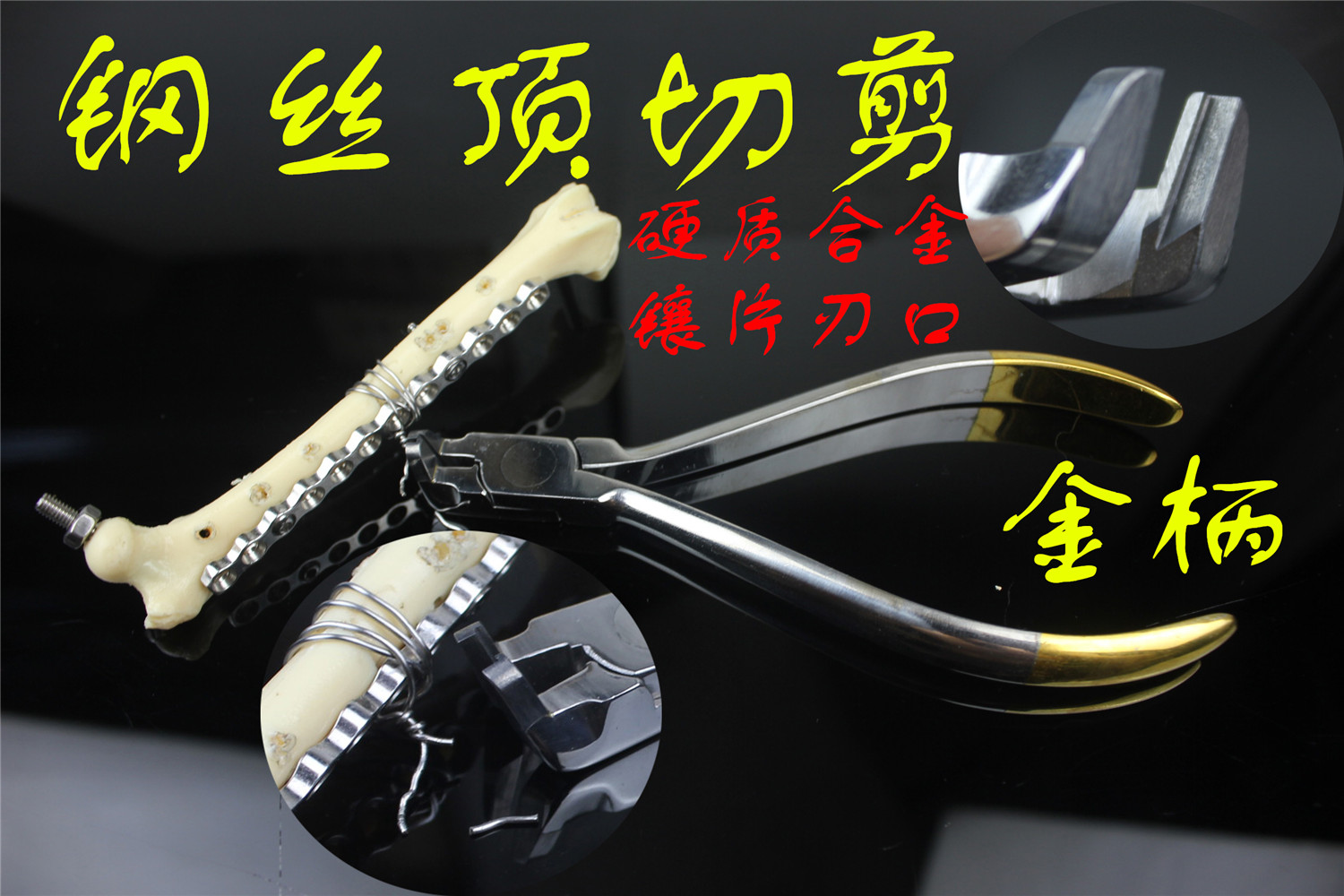 宠物骨科器械 医用 动物 钢丝顶切剪 捆绑丝剪丝器末端剪丝钳镶片